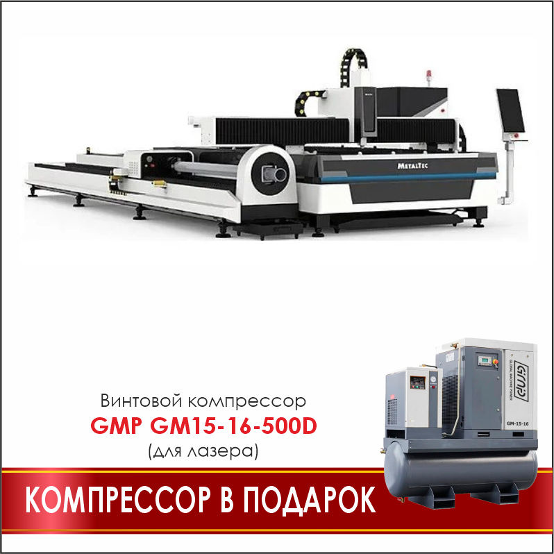 MetalTec 1530HТ оптоволоконный лазерный станок для резки металла